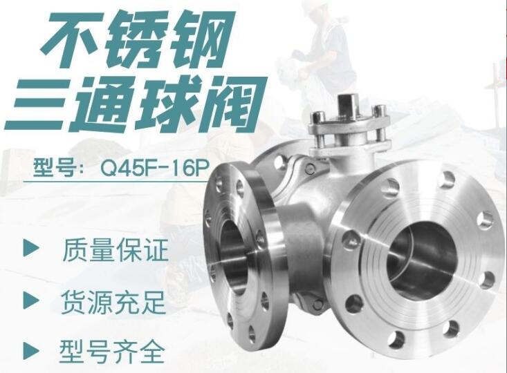 三通球閥廠家，三通調(diào)節(jié)電動(dòng)球閥廠家